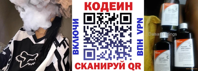Кодеиновый сироп Lean напиток Lean (лин)  Бабаево 